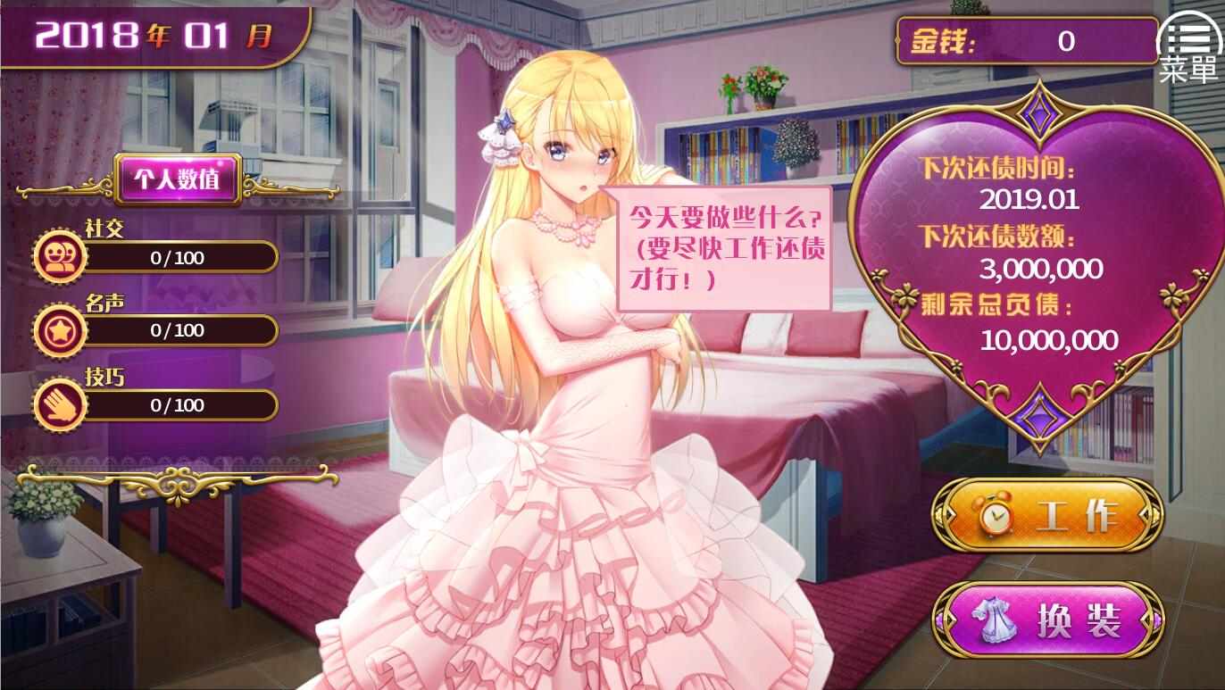 【PC&安卓直装/SLG/经营/无码】负债千金！v1.12 【共1.3GB】【官方中文】-第4张图片-萌站