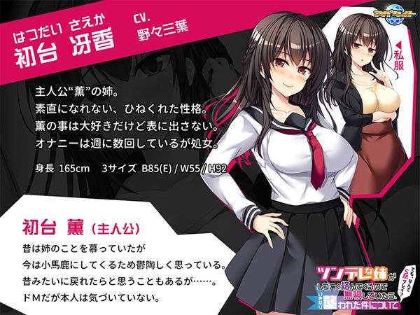 ツンデレな姉がしつこく絡んでくるので無視していたら、いきなり襲われた件について ～でも、なんでSMプレイ？～-第1张图片-萌站