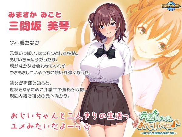 元気になって、おじいちゃん♪ ～はつらつ孫娘の性的介護～-第1张图片-萌站