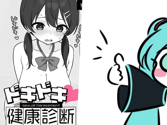 心跳加速! 性骚扰体检 v1.01 机翻汉化版【2025年03月19日 更新】(V00285)