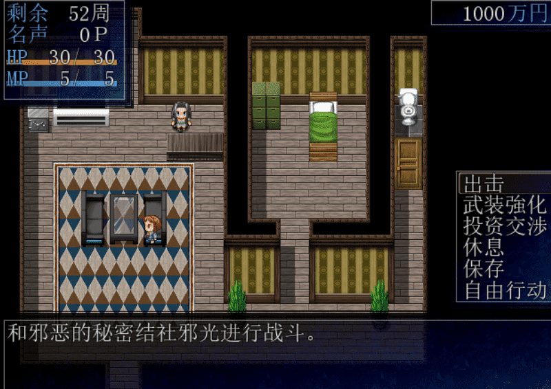 【PC/RPG/汉化】民间正义会社1-2 汉化版【934M】-第5张图片-萌站