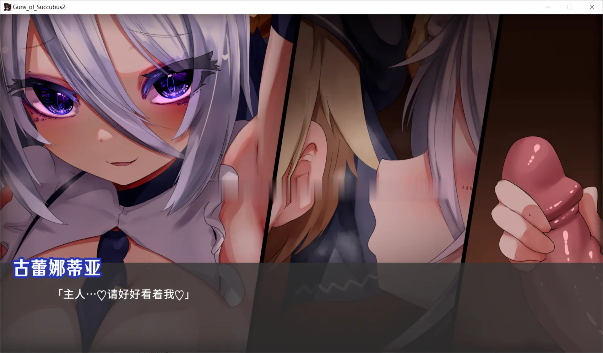 [萝莉人外娘逆奸射击] 色诱梦魔之枪2官中步兵无码全CG[1.1G]-第2张图片-萌站