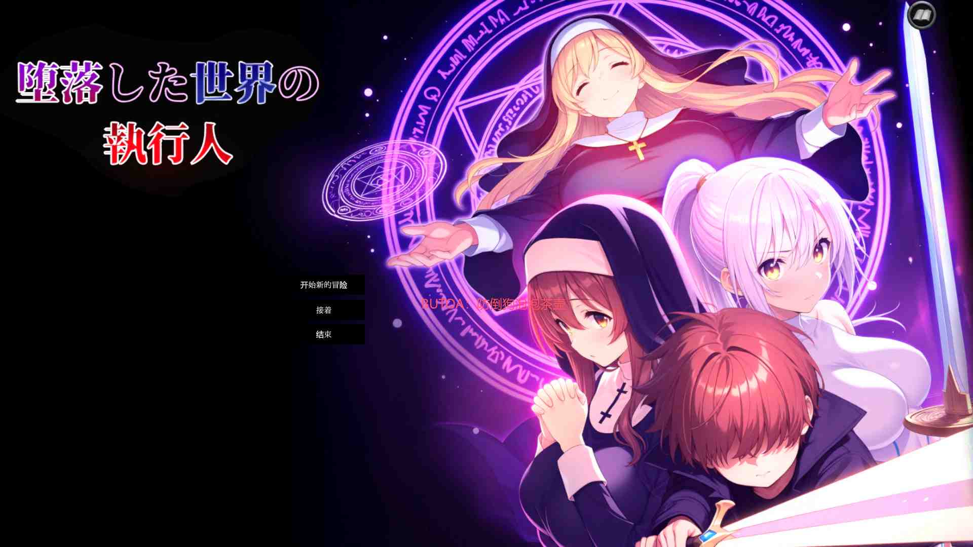 [魅魔RPG逆奸恶堕淫趴动态] 堕落世界：暗影处刑人机翻+全CG [1.19]-第10张图片-萌站