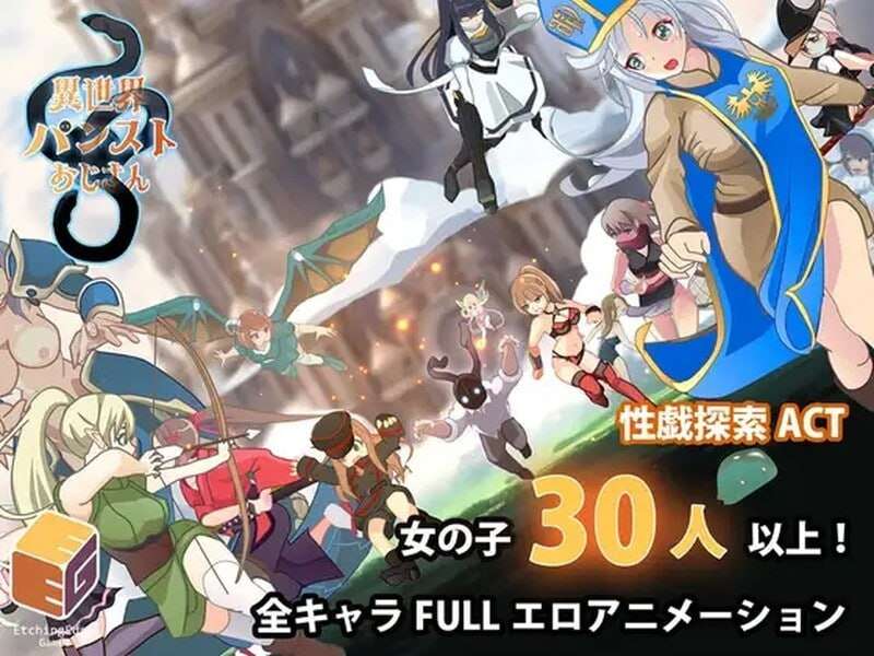 [动作ACT/动态/汉化] 异世界丝袜大叔 異世界パンストおじさん v1.03 机翻汉化版-第3张图片-萌站