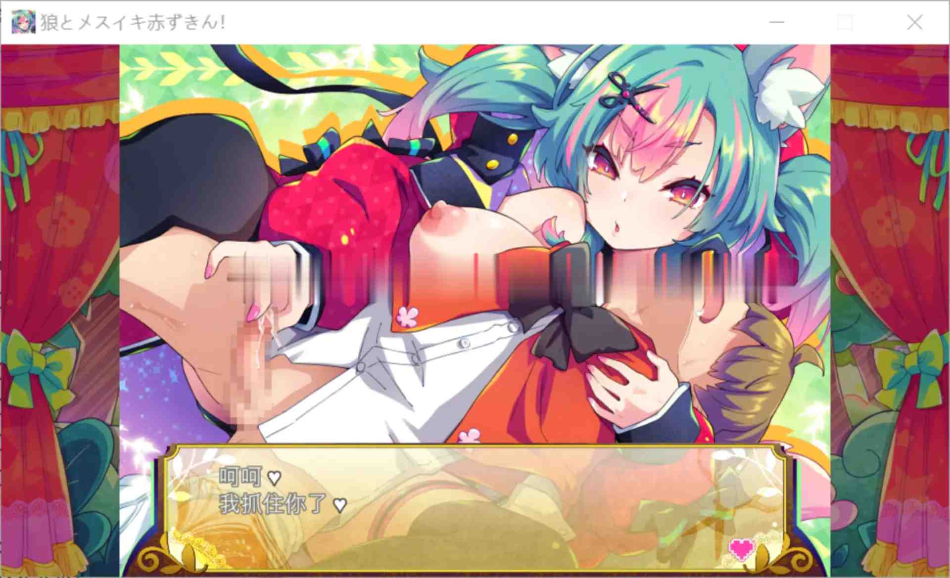 [像素魔物娘小马拉大车逆奸逃脱] 弹跳噗哟☆狼姐姐与雌堕小红帽！机翻汉化+全CG[796M]-第1张图片-萌站