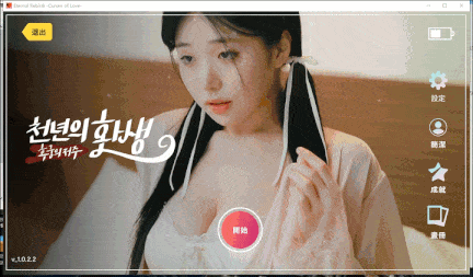 【韩国/大型/真人/互动/中文/全动态】永恒的王国 爱的诅咒 Eternal Kingdom, Curses of Love 官方中文版【33G全CV】【序号467】-第24张图片-萌站