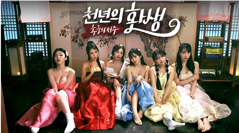 【韩国/大型/真人/互动/中文/全动态】永恒的王国 爱的诅咒 Eternal Kingdom, Curses of Love 官方中文版【33G全CV】【序号467】-第49张图片-萌站