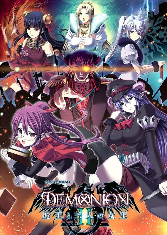 【大型塔防SLG/全动态2C】魔王的地下要塞2（デモニオンII ～魔王と三人の女王～）V1.0 精翻汉化+全CG存档