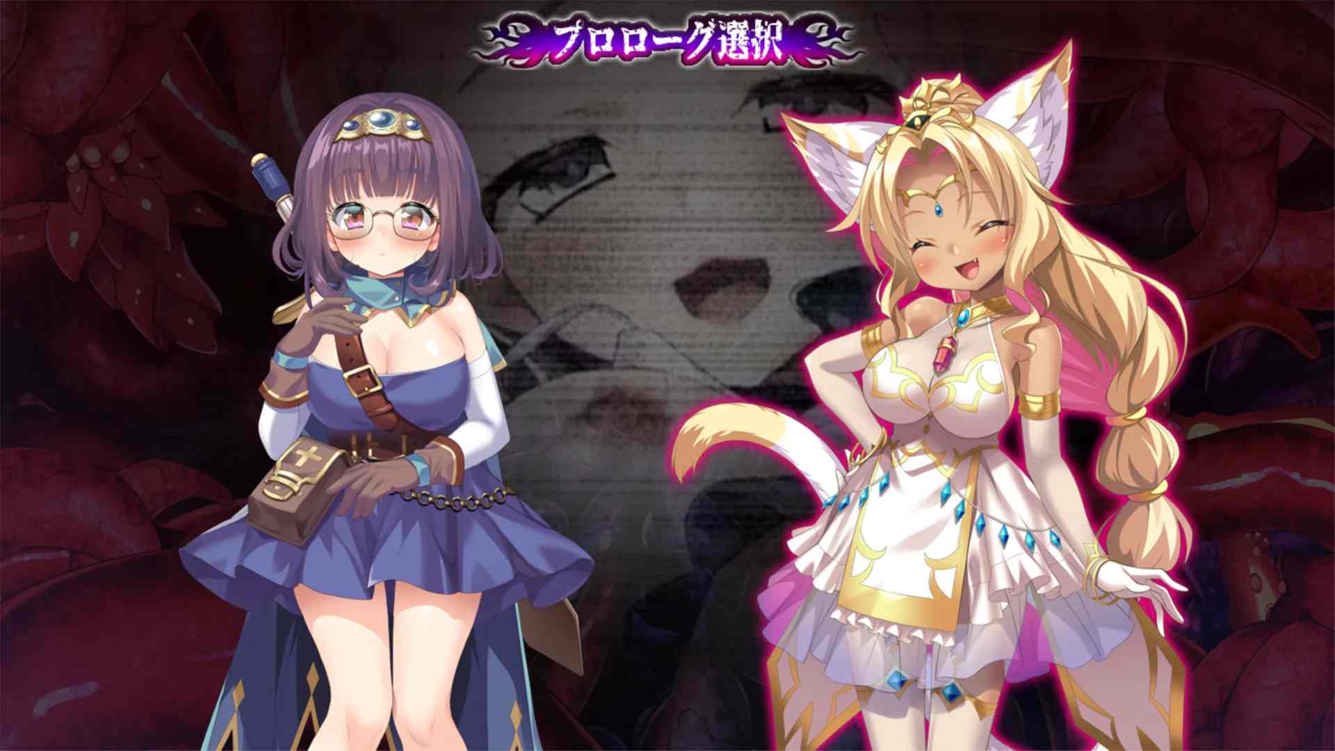 【拔作ADV/汉化】新章・邪淫的祭品 ～触手公主的种子～新章・邪淫のいけにえ ～触手姫の種子～ 汉化内嵌版+特典【2.21G】-第9张图片-萌站