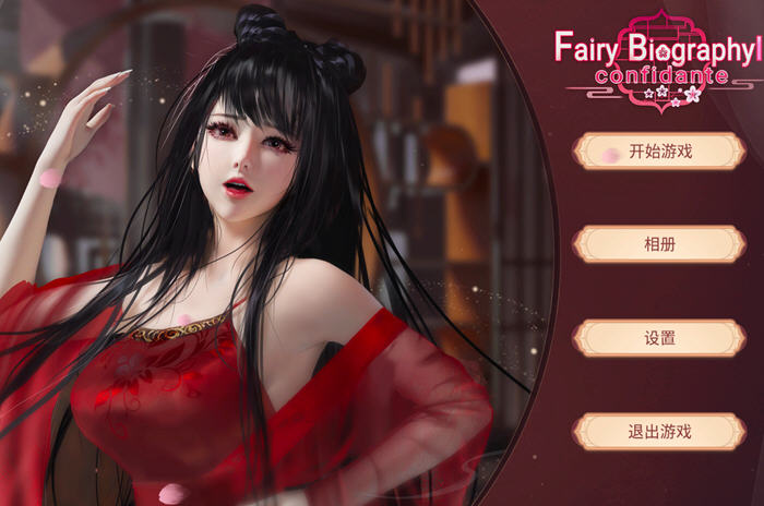 【PC/中文/DLC/国风/休闲/4.9G】红颜2-3-4(Fairy Biography2-3-4) 官方中文版整合DLC 神话仙女+唯美古风+国风休闲游戏&补+4.9G-第2张图片-萌站