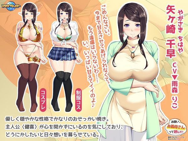 お願い、お義母さんって呼んで！ ～義母になりたいオンナと、恋人にしたいボク～-第1张图片-萌站