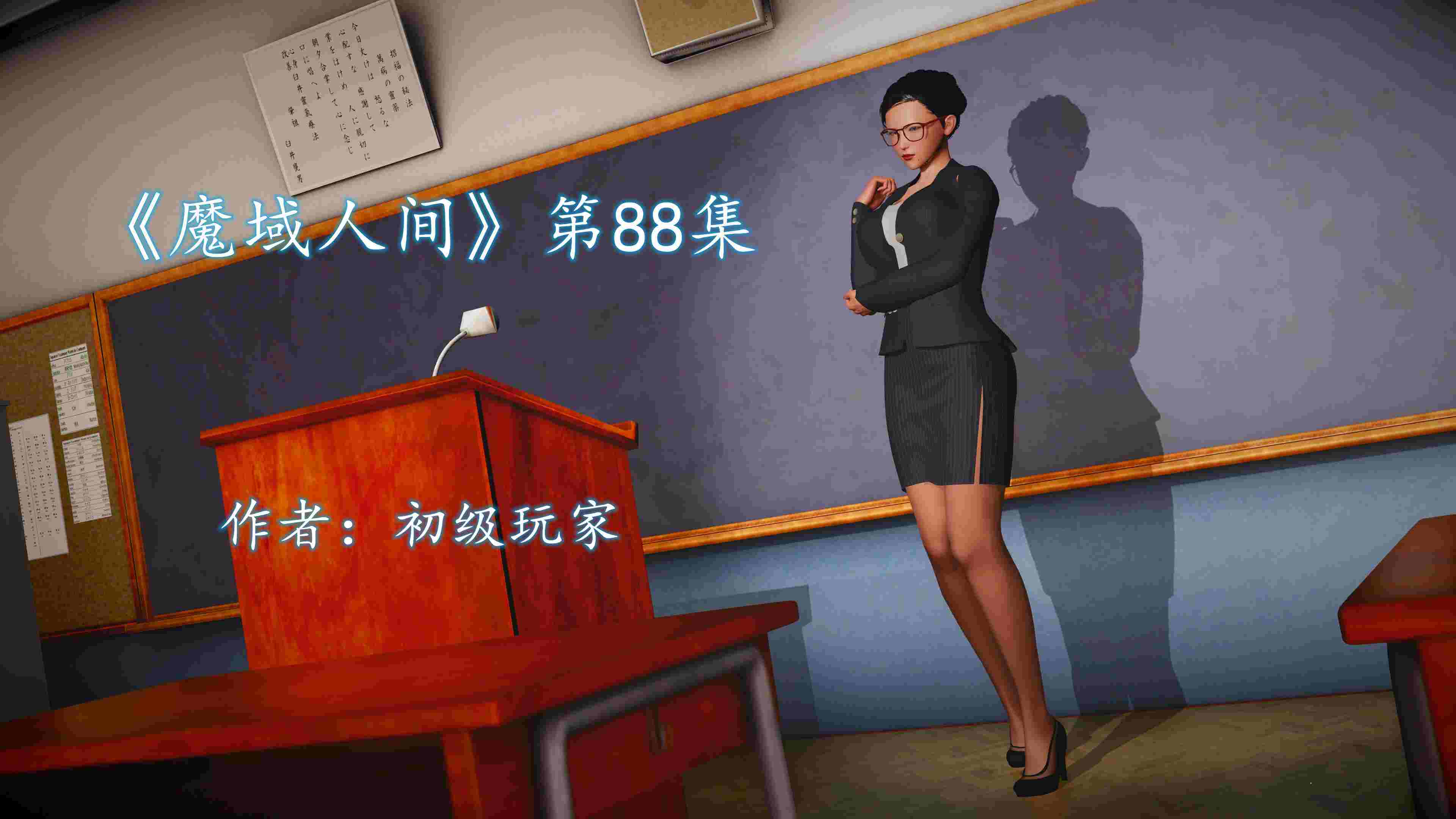 《魔域人间》第87-88集[600+P/385MB]-第1张图片-萌站