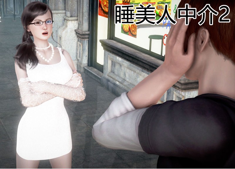 睡美人中介01-02(完)-第7张图片-萌站