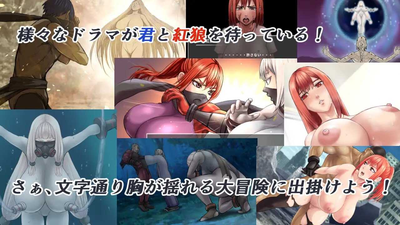 【PC/ACT/精品/动态/巨乳/凌辱】暗狩红狼v1.04【共2GB】【MTool云翻汉化】-第5张图片-萌站