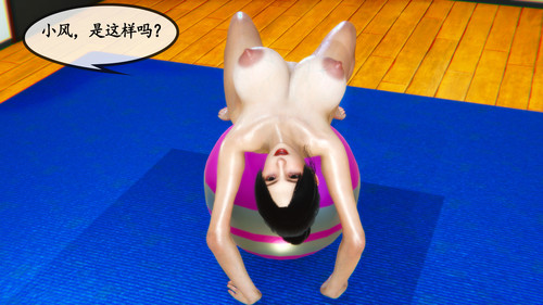 爱健身的妈妈00-05(完)-第2张图片-萌站