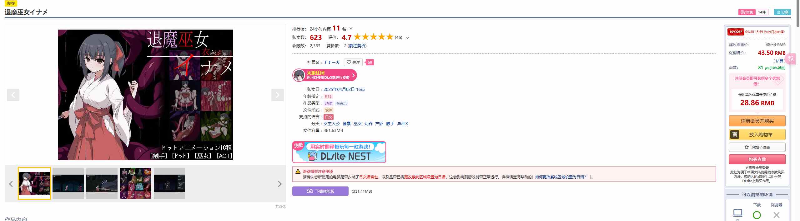 新作 [像素ACT/动态/汉化] 退魔巫女稻目 退魔巫女イナメ AI汉化版-第1张图片-萌站