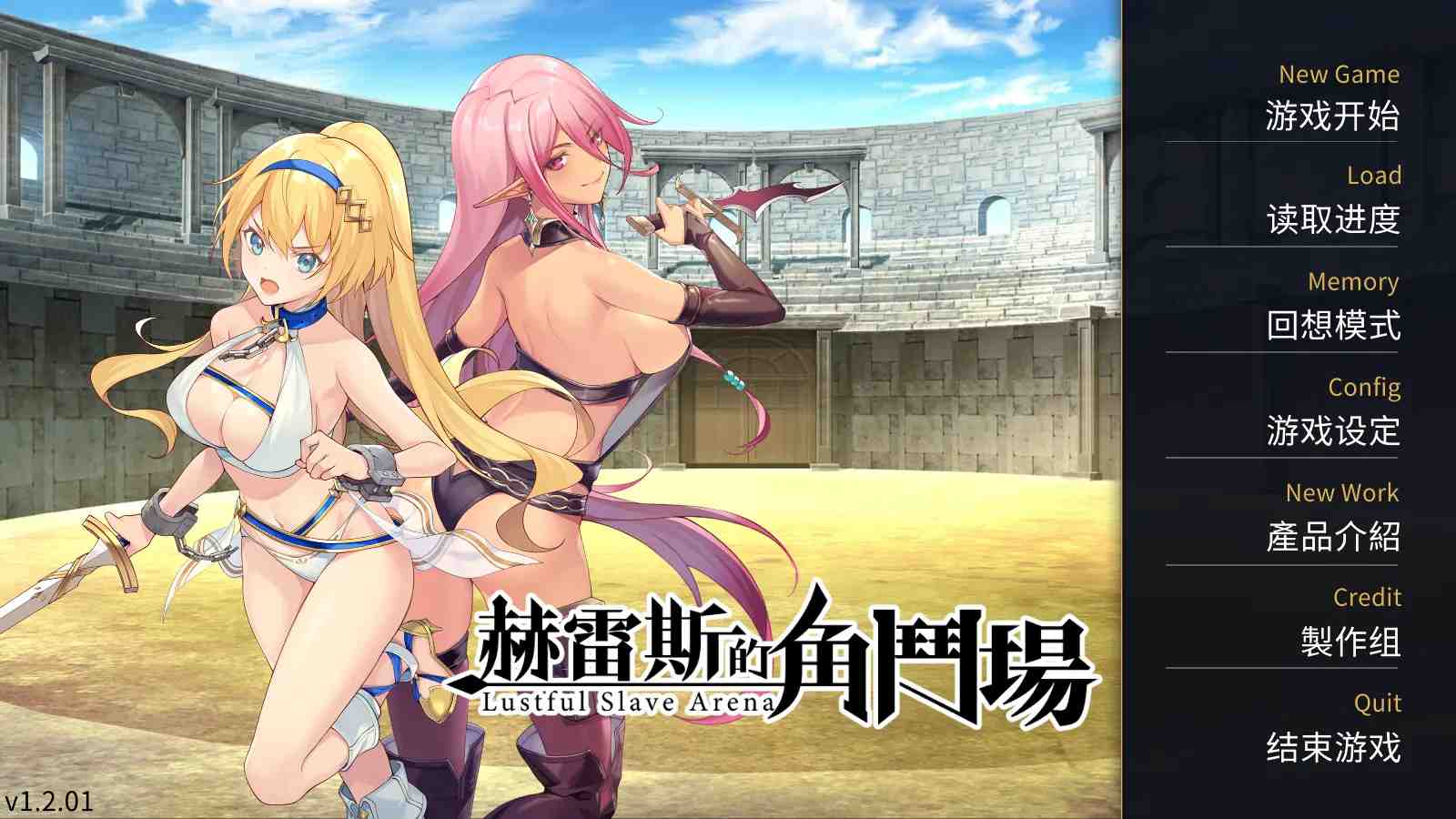 【日系SLG精品/官中/可纯可绿/PC+安卓】赫雷斯的角斗场：Jerez’s Arena Ver1.21 官方中文步兵版+存档【1.51G】-第2张图片-萌站