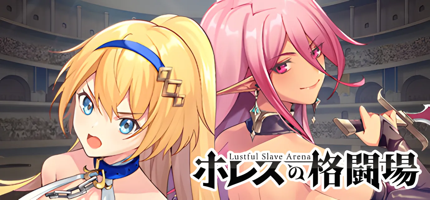 【日系SLG精品/官中/可纯可绿/PC+安卓】赫雷斯的角斗场：Jerez’s Arena Ver1.21 官方中文步兵版+存档【1.51G】-第3张图片-萌站
