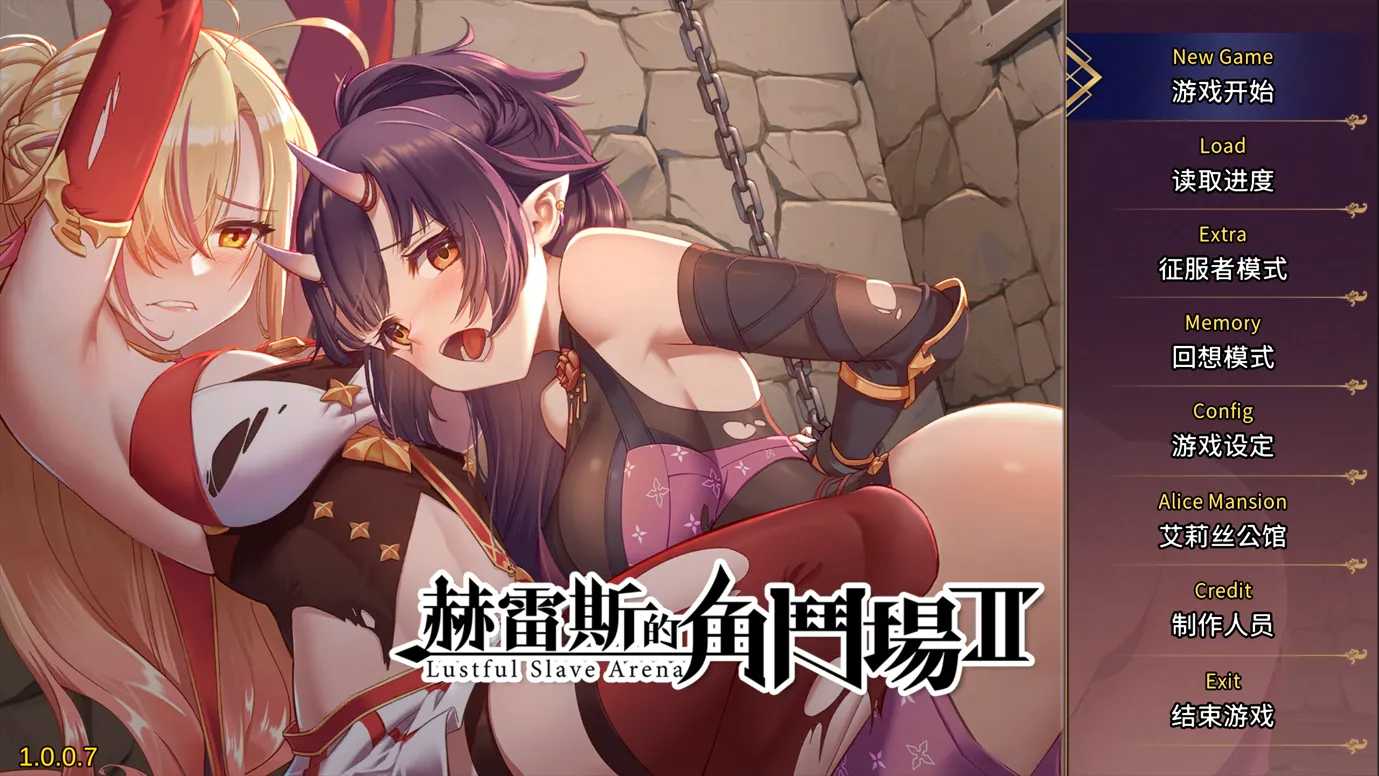 【日系SLG精品/官中/无码】赫雷斯的角斗场Ⅱ 赫雷斯的角鬥場2 Ver1.007 官方中文步兵版+全CG存档【1.41G】-第9张图片-萌站