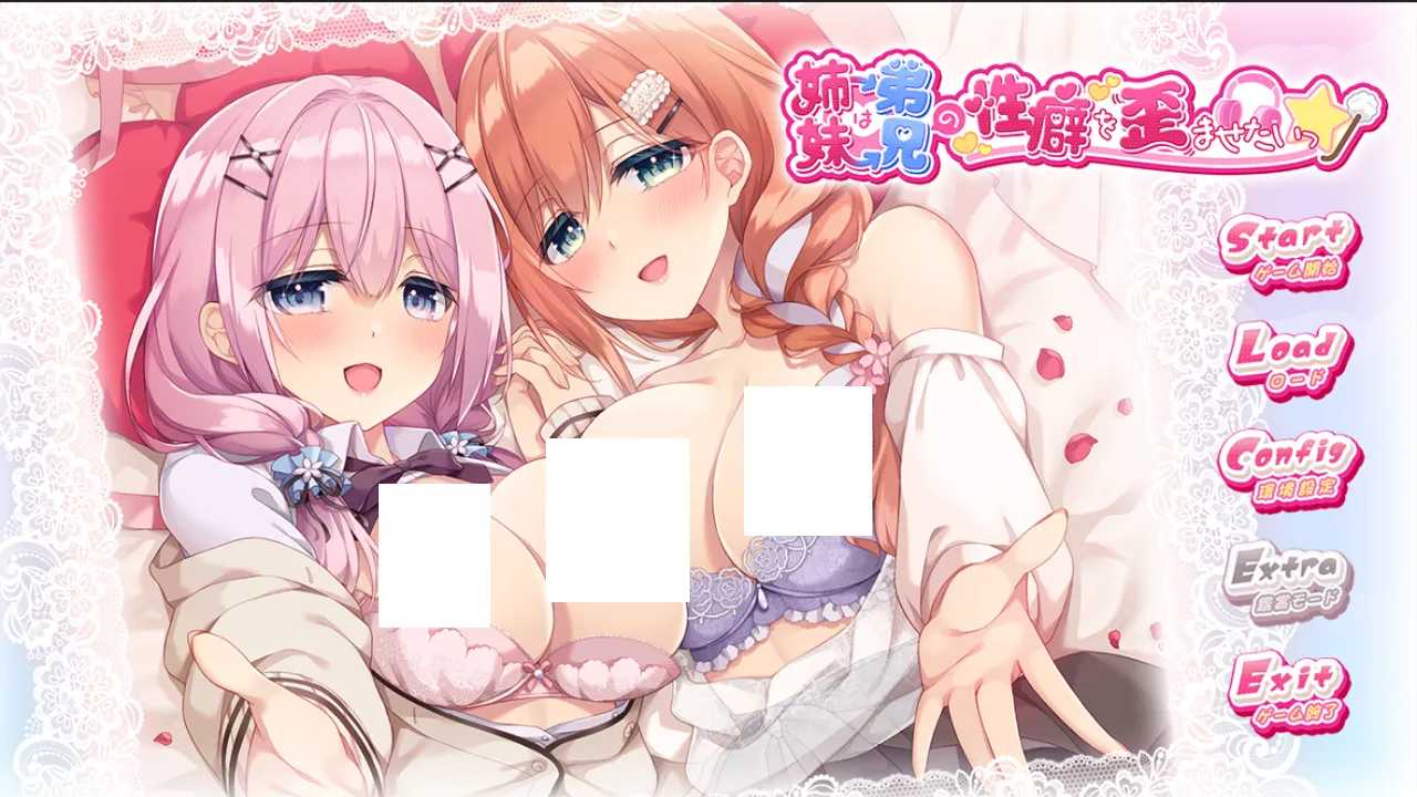 【日系ADV/汉化】妹妹（姐姐）想带歪哥哥（弟弟）的性癖！妹(姉)は兄(弟)の性癖を歪ませたい！ AI汉化内嵌版+全CG存档+特典【3.05G】-第12张图片-萌站