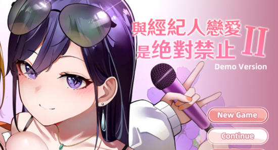 【PC/SLG游戏/官中/DLC/2.81G】与经纪人恋爱是绝对禁止2(idol hands 2) 官中正式版+全DLC+养成类SLG游戏+2.81G-第4张图片-萌站