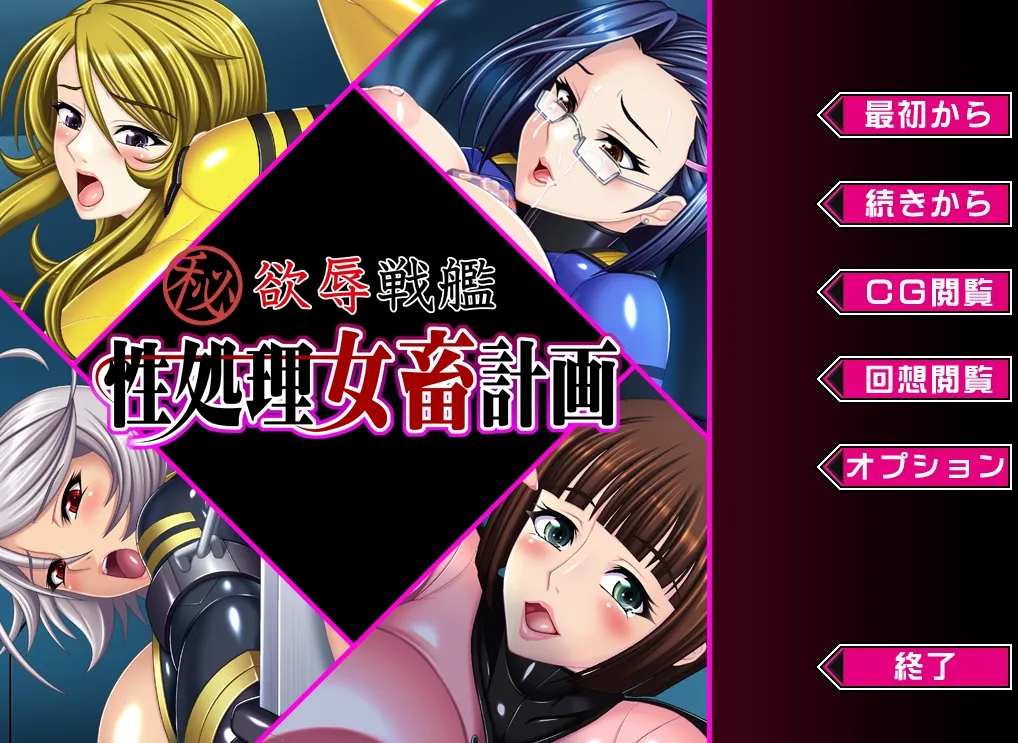 【ADVAI汉化拔作】[大和号同人] 欲辱战舰 性处理女畜计画 欲 AI汉化版+全CG 【500M全CV】-第4张图片-萌站