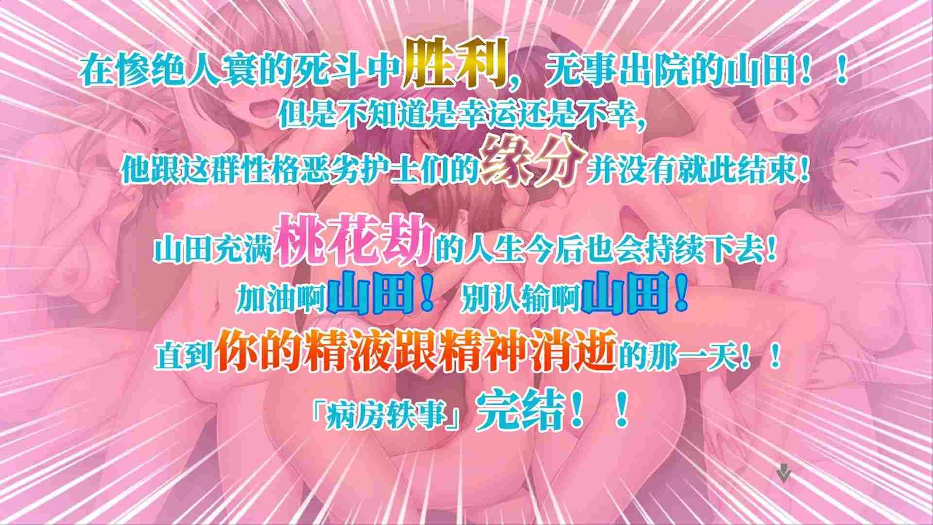 【日式ADV中文】 病房轶事～在凶恶护士长主宰的医院深渊中过着卧底生活 STEAM官方中文版【1.2G全CV】-第10张图片-萌站