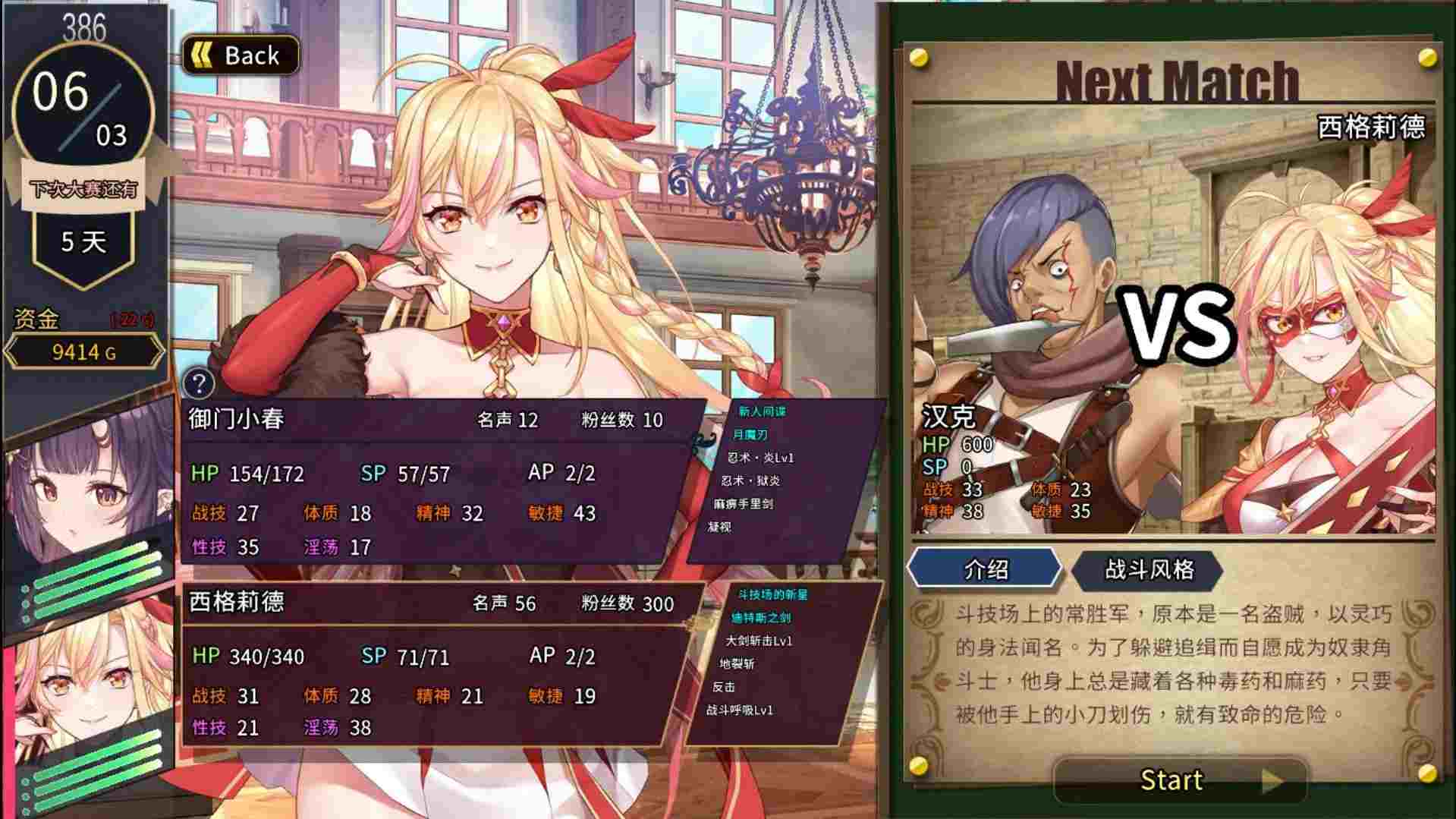 【日系SLG精品官中无码】赫雷斯的角斗场Ⅱ 赫雷斯的角鬥場2 Ver1.007 官方中文步兵版+全CG存档【1.41G】-第9张图片-萌站
