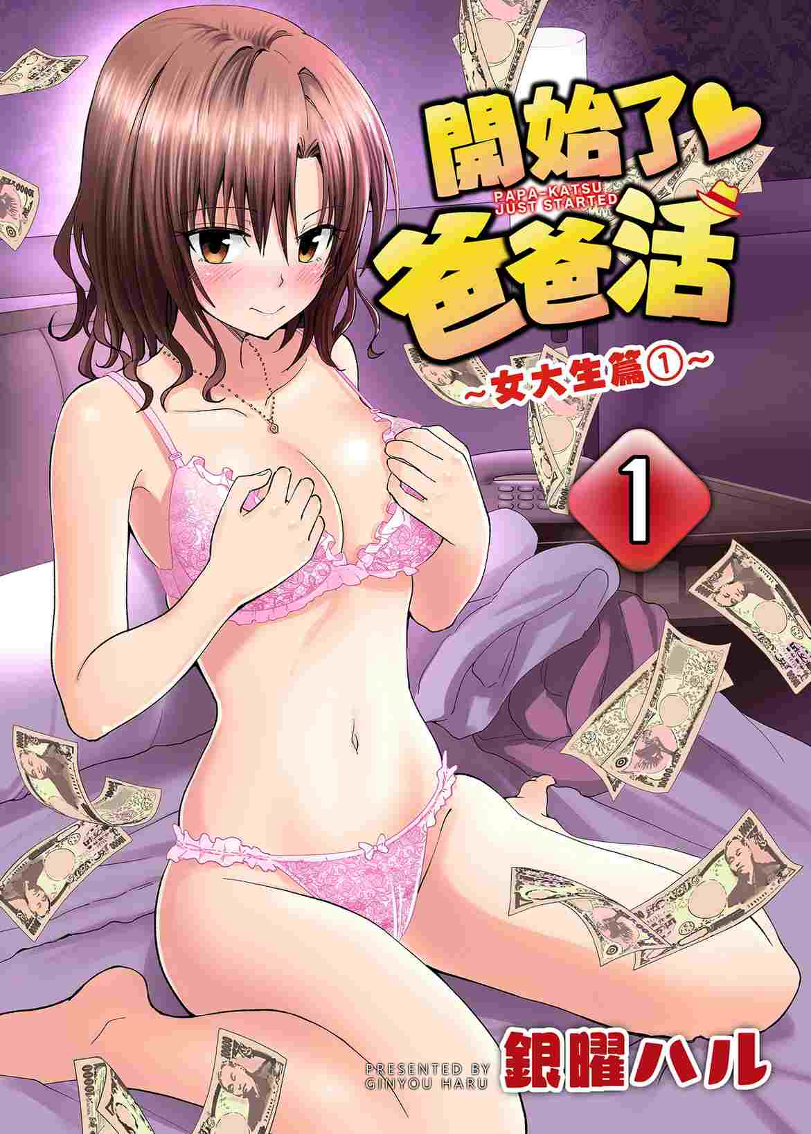 [中文/无修正]爸爸活开始了1-8话-第1张图片-萌站