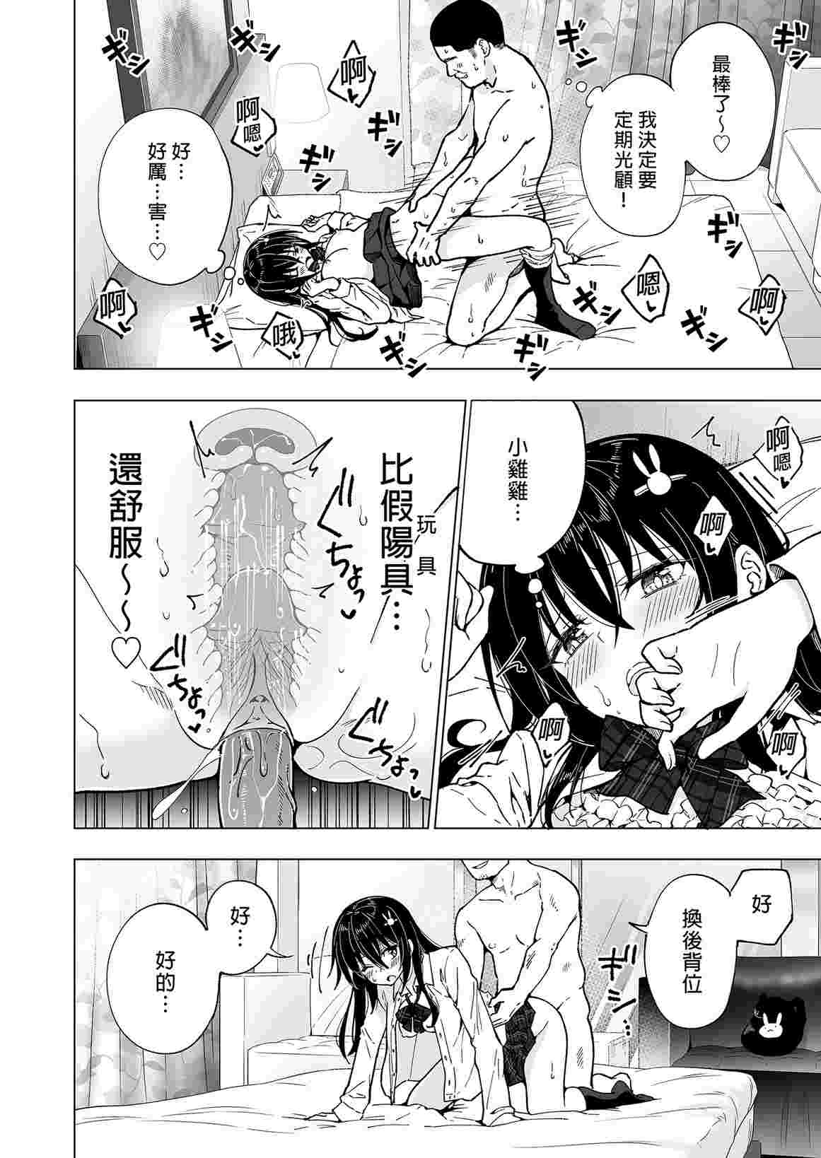 [中文/无修正]爸爸活开始了1-8话-第5张图片-萌站