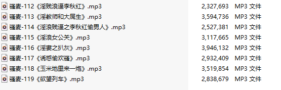 【粉丝福利/白嫖/激情骚麦/8部合一】【MP3版】【中文】【112-119】-第1张图片-萌站