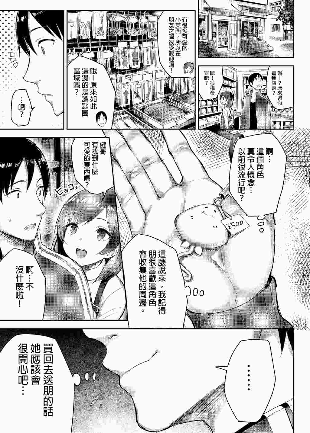 [中文/无修正]有巨乳表妹陪伴的假期[1-5編]-第4张图片-萌站