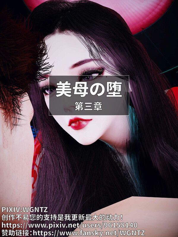 美母の堕01-03-第4张图片-萌站