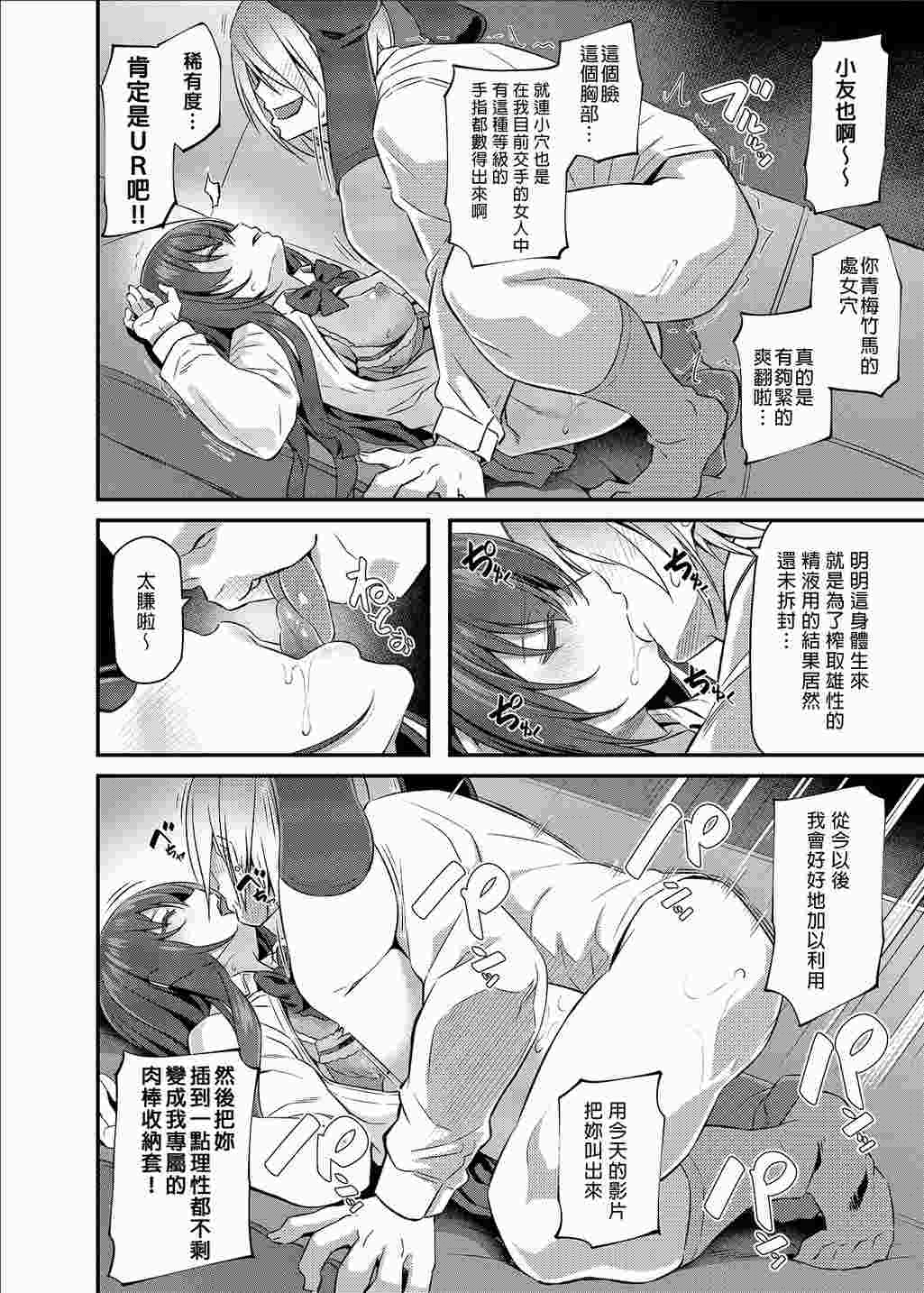 [中文/无修正]睡華1-4话-第4张图片-萌站