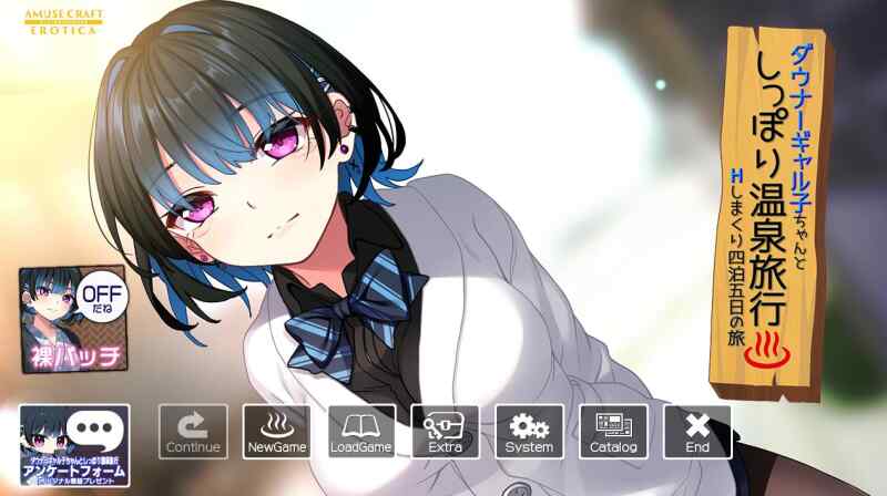 [GAL/AI汉化] 和忧郁辣妹酱的亲密温泉旅行~尽情H的四天五夜 ダウナーギャル子ちゃんとしっぽり温泉旅行 ～Hしまくり四泊五日の旅～ [1.8G]-第1张图片-萌站