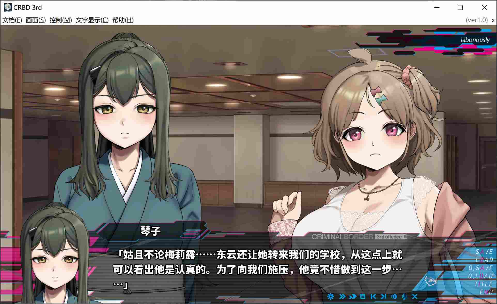  更新[日式大作ADV] 犯罪边境 Liminal Border Part III クリミナルボーダー 3rd offence v1.0.2 官方中文版 [5.40G]-第2张图片-萌站