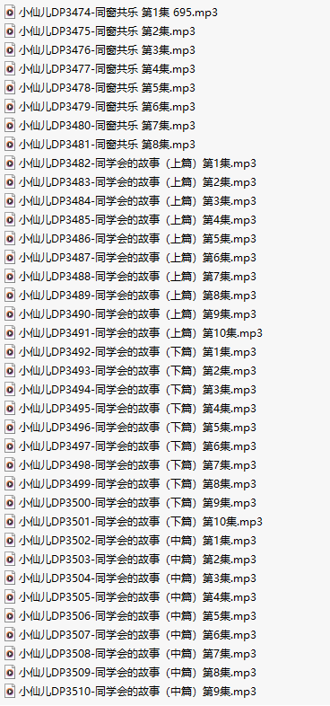 【粉丝福利/白嫖/有声小说/37集合一】#小仙儿 部分合集【MP3版】【7个小时合集】【3474-3510】【萌站好耶好耶】-第1张图片-萌站