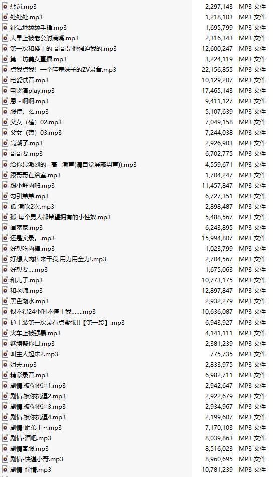 【粉丝福利/白嫖/中文音声/239部合集/239A/共1.5GB】#我比姨妈红 付费音声合集 【舔耳/哄睡/R18情景】【27小时合集/MP3】【萌站好耶好耶】-第2张图片-萌站