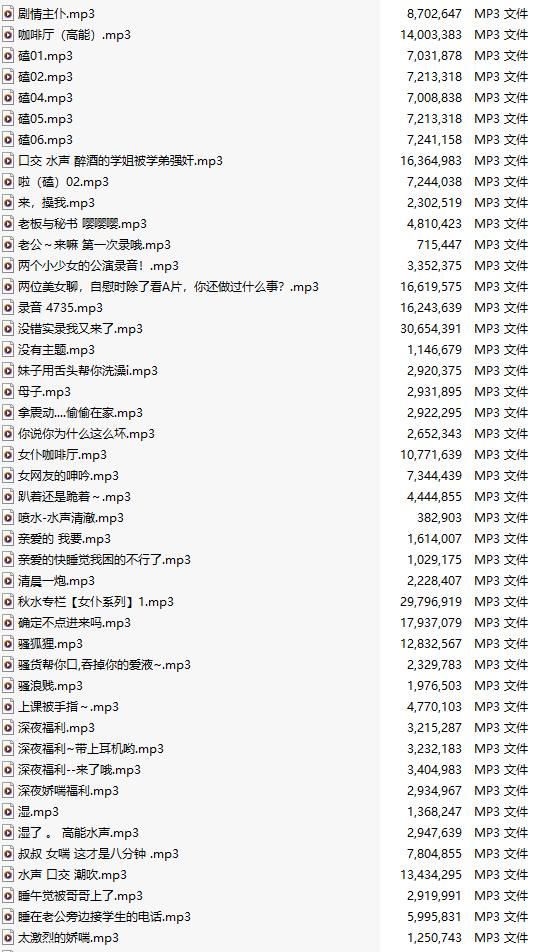 【粉丝福利/白嫖/中文音声/239部合集/239A/共1.5GB】#我比姨妈红 付费音声合集 【舔耳/哄睡/R18情景】【27小时合集/MP3】【萌站好耶好耶】-第3张图片-萌站