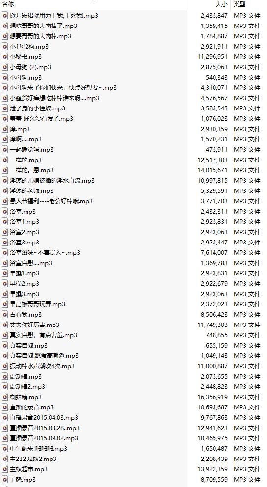 【粉丝福利/白嫖/中文音声/239部合集/239A/共1.5GB】#我比姨妈红 付费音声合集 【舔耳/哄睡/R18情景】【27小时合集/MP3】【萌站好耶好耶】-第5张图片-萌站