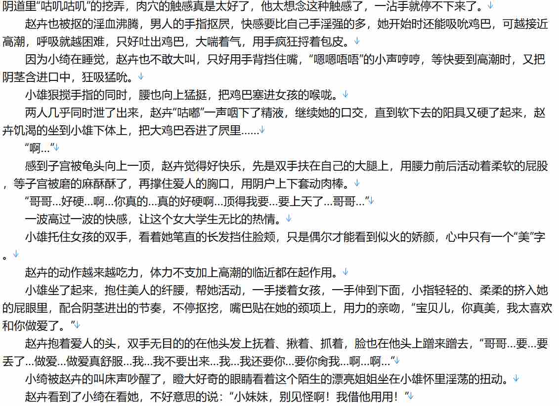 【粉丝福利/白嫖/小说/完本/都市】淫男乱女1-925【23.2MB/TXT】【肉文/高H】-第2张图片-萌站