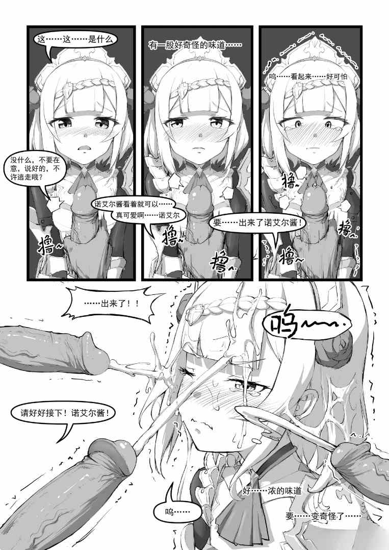 ［精品］诺艾尔小姐无法拒绝-第4张图片-萌站