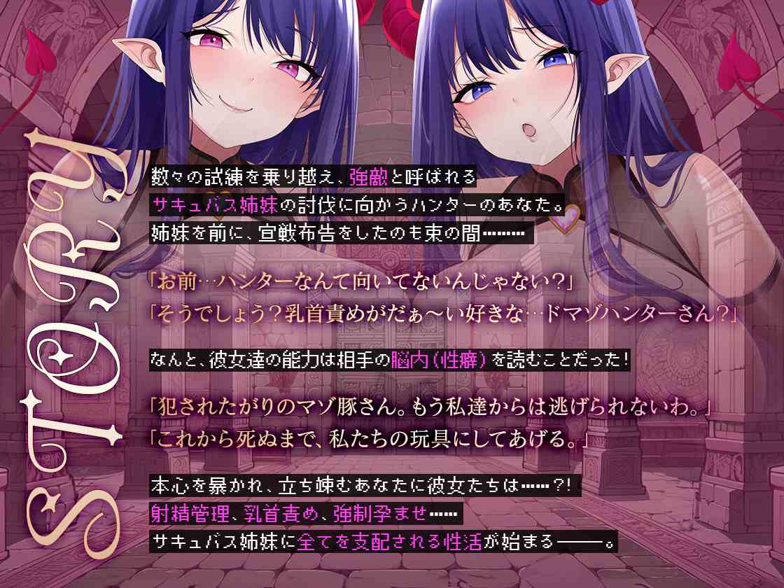 RJ01334761【繁体中文版】【低音W乳首責め】Wサキュバス姉妹のねっとりオナサポ乳首責め搾精-第2张图片-萌站