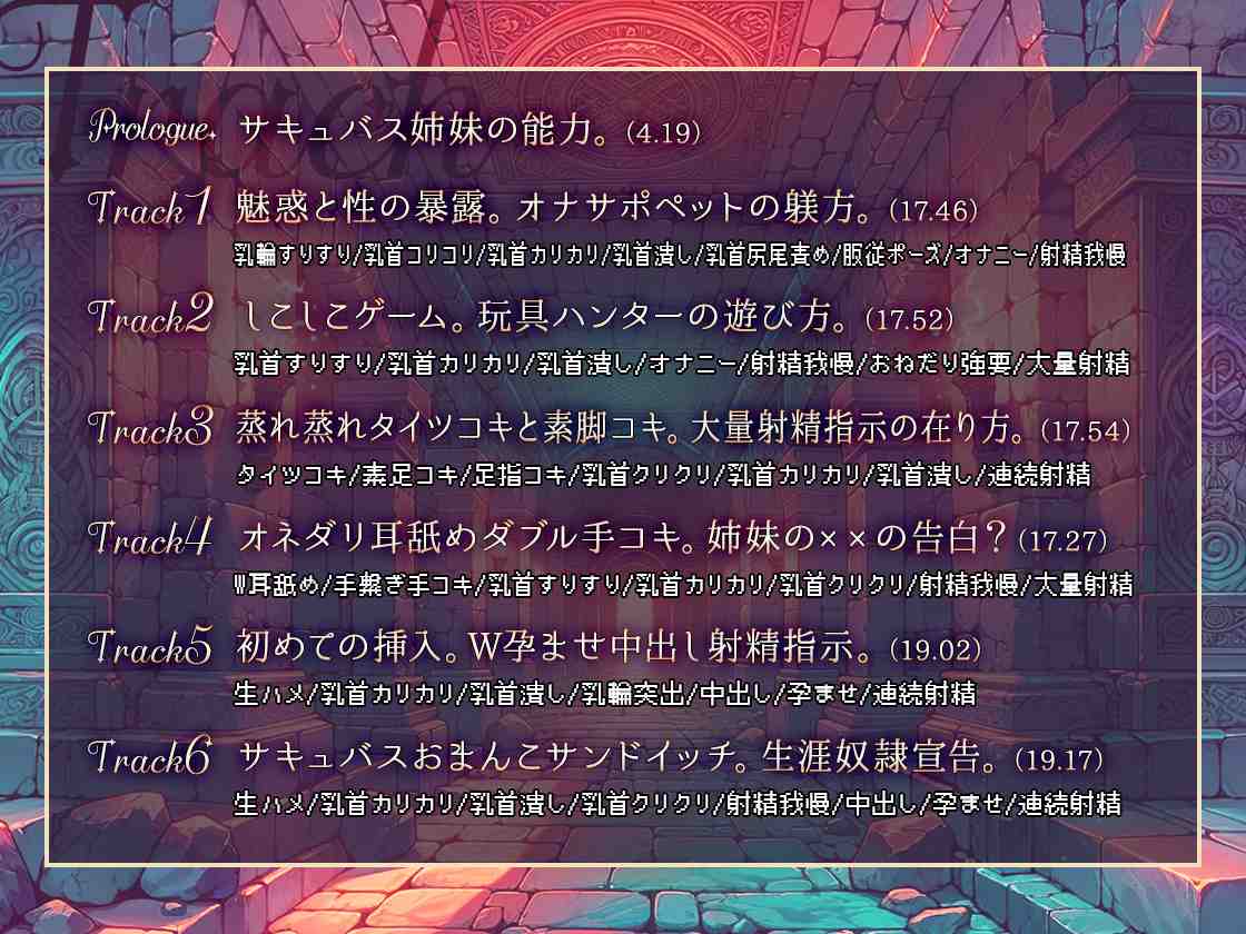 RJ01334761【繁体中文版】【低音W乳首責め】Wサキュバス姉妹のねっとりオナサポ乳首責め搾精-第4张图片-萌站