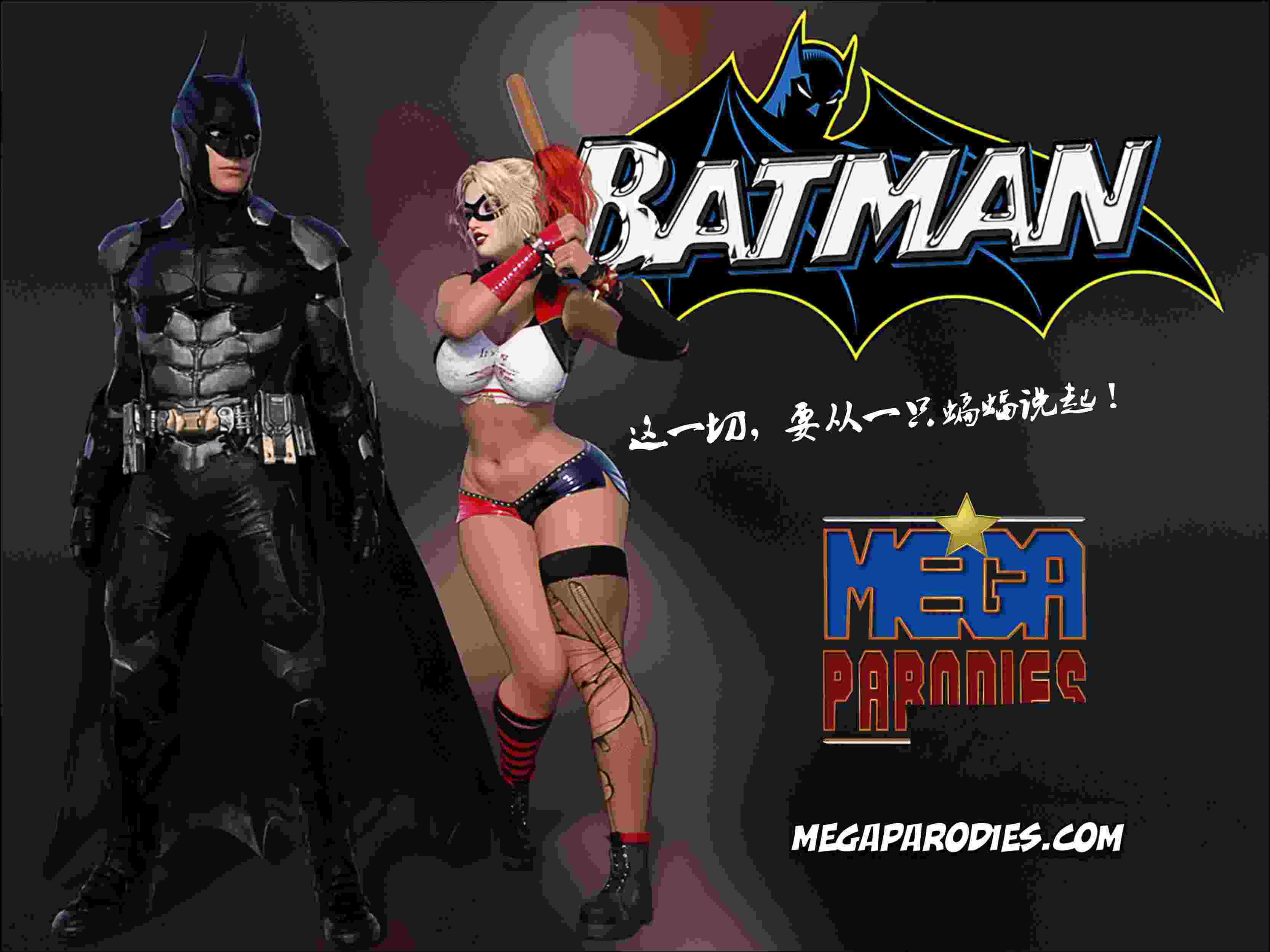 [Mega Parodies]Batman-第3张图片-萌站