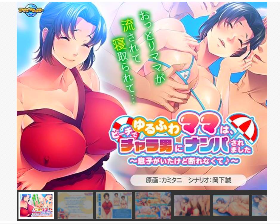 ゆるふわママは、ビーチでチャラ男にナンパされました ～息子がいたけど断れなくて♪～-第1张图片-萌站