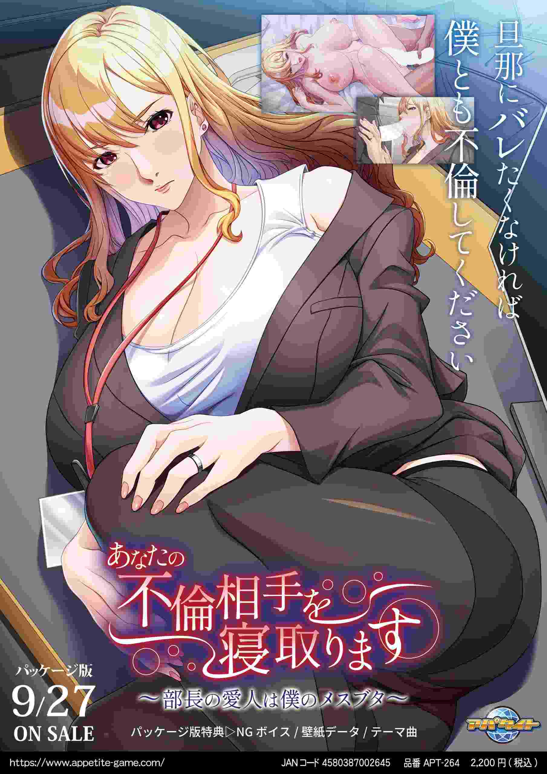 【PC/ADV/NTR/巨乳】夺走你的婚外情对象 ～部长的情人是我的母猪～【共323M】【AI汉化】【萌站好耶好耶】-第7张图片-萌站