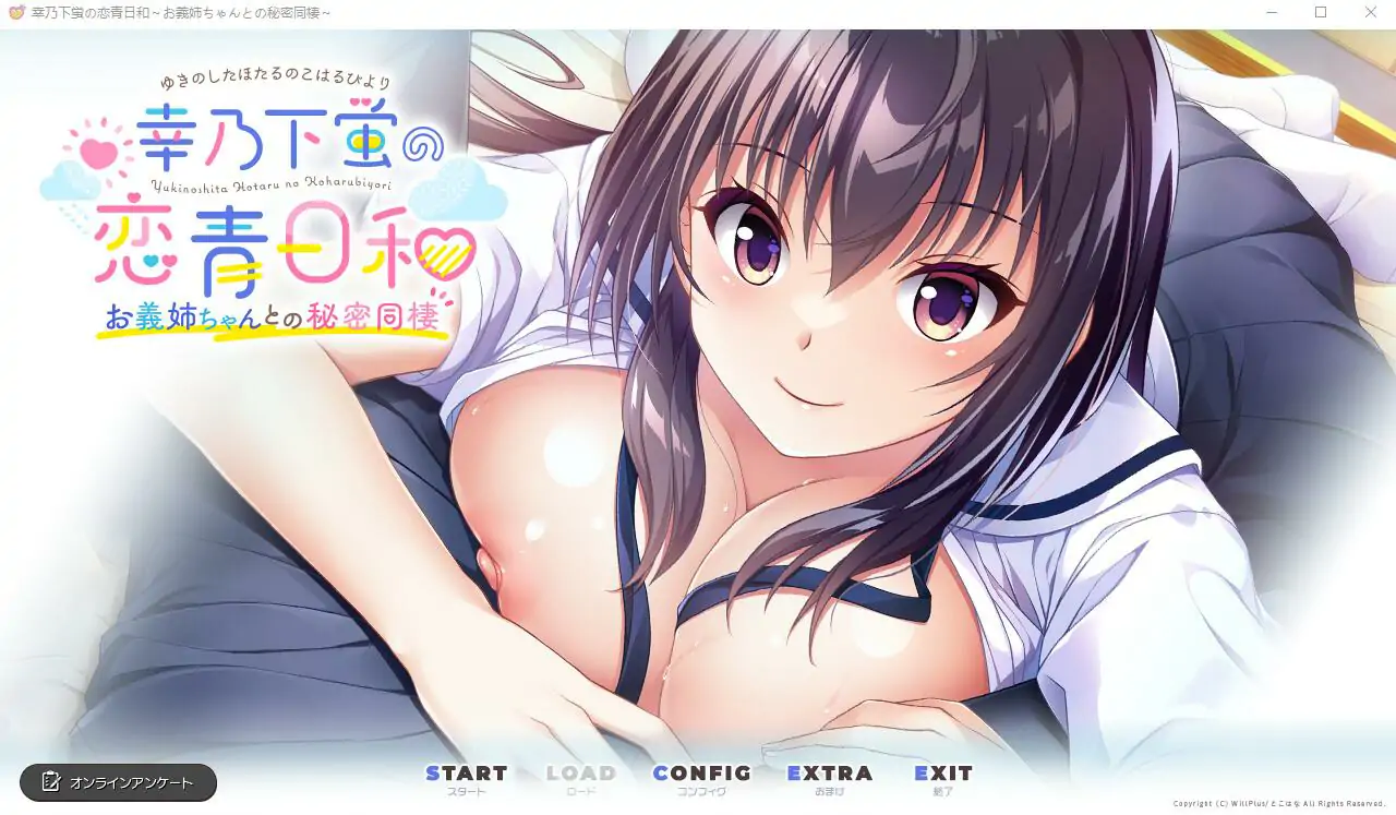  [ADV/中文] 幸乃下萤的恋青日和~与义姐的秘密同居 AI汉化版电脑 [1.2G]-第1张图片-萌站