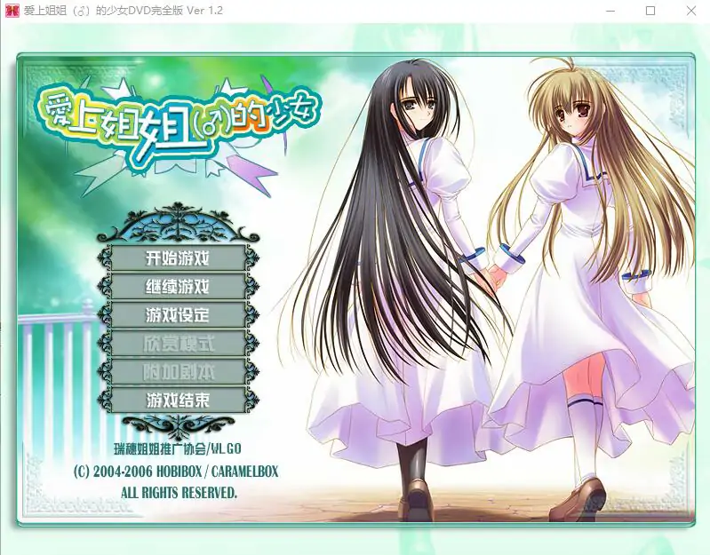  [ADV/汉化] 爱上姐姐男生的少女们 V1.2汉化版电脑 [2G]-第1张图片-萌站