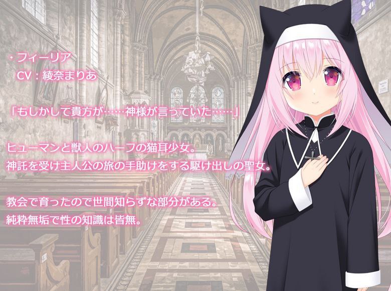 異世界で猫耳聖女と-第2张图片-萌站